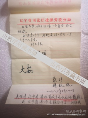 刘颖珍 杨毓夫妇用毛笔小楷书写的家书