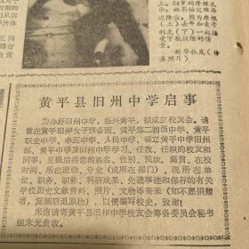 【贵州地戏专题报】黎平县岑湖村的变迁。翁安县县长罗成淮。六枝特区委员会副书记况志坚,贵阳市乌当区副区长冉廷荣。第三版,古朴的贵州地戏。记抗日战争协助地下党工作的宋颖珍。黄克雷。黄平县旧州中学启事。《贵州日报》
