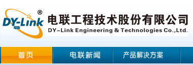 电联股份蒋想姣接替邵颖珍为职工监事 后者曾供职杭州康特尔