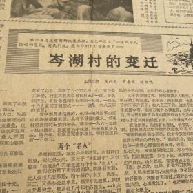 【贵州地戏专题报】黎平县岑湖村的变迁。翁安县县长罗成淮。六枝特区委员会副书记况志坚,贵阳市乌当区副区长冉廷荣。第三版,古朴的贵州地戏。记抗日战争协助地下党工作的宋颖珍。黄克雷。黄平县旧州中学启事。《贵州日报》