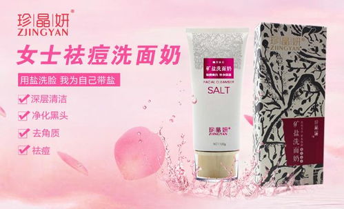 看老司机的祛痘良方 用盐洗脸拯救 战痘皮肤